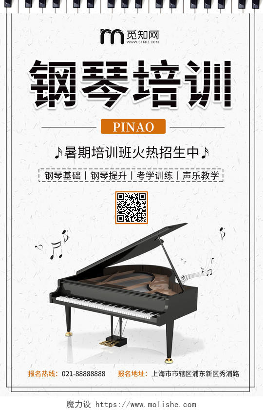 简约艺考培训钢琴培训招生报名暑假班招生海报